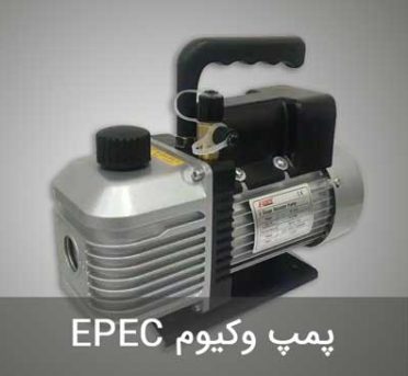 epec-vaccum پمپ وکیوم EPEC