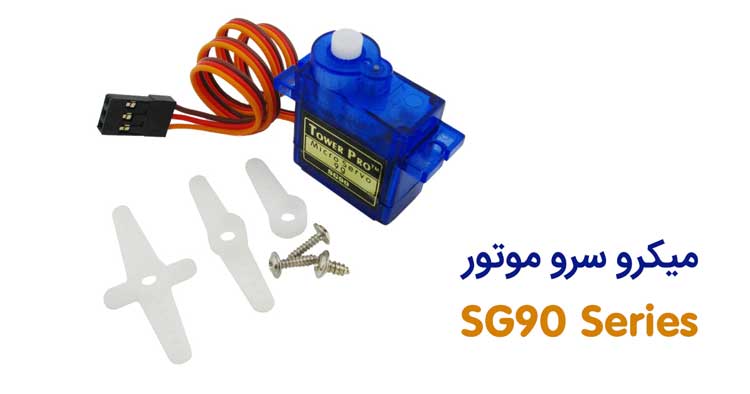 میکرو سرو موتور