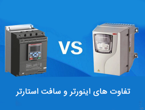 inverter-vs-starter