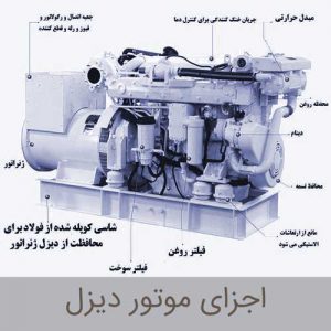 اجزای موتور دیزل