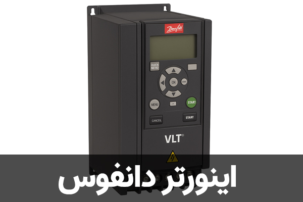 اینورتر دانفوس