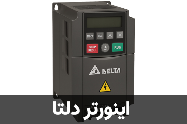 اینورتر دلتا