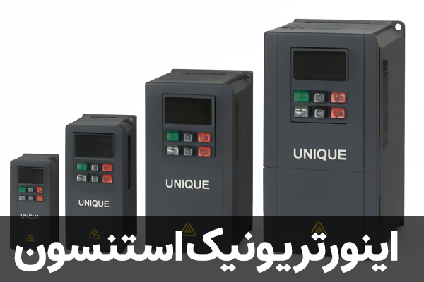 اینورتر استنسون